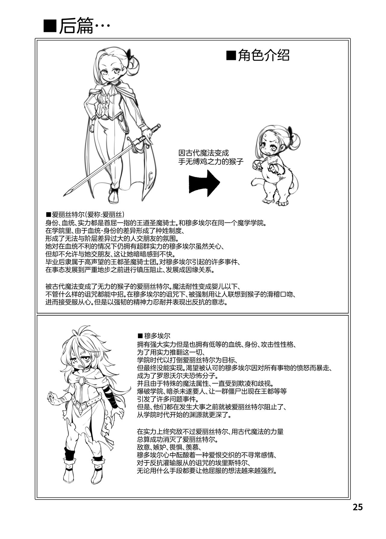 [Nanamehan (Hansharu)] Seima Kishi Eris ~Zako Saru-ka no Noroi~ Zenpen [Chinese] [Digital] 이미지 번호 25