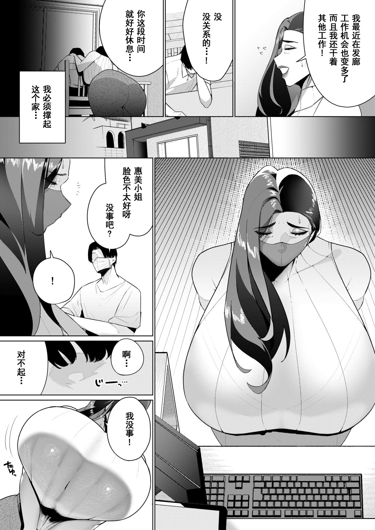 [Mittsuman] Aragaenai Sono Saki ni… [Chinese] image number 4