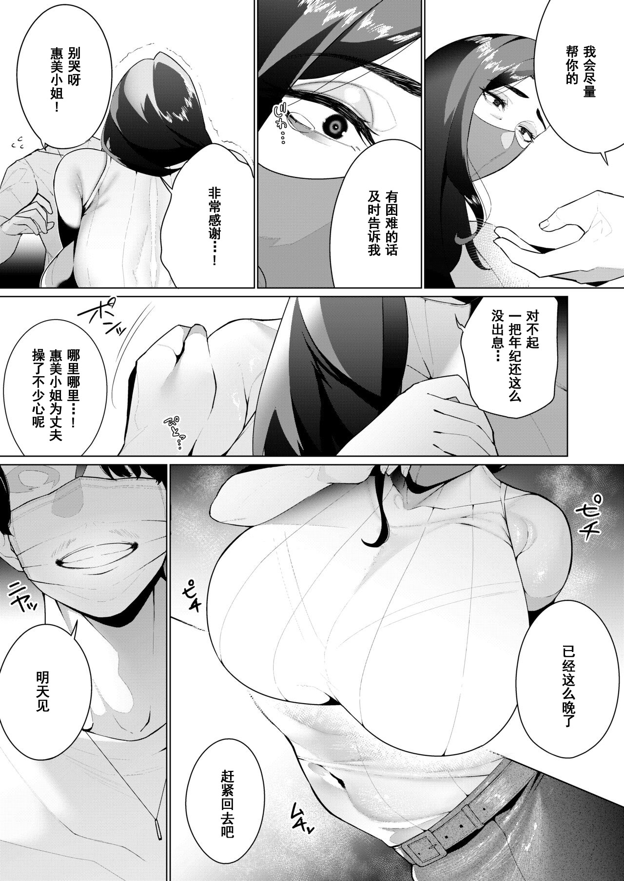 [Mittsuman] Aragaenai Sono Saki ni… [Chinese] image number 7