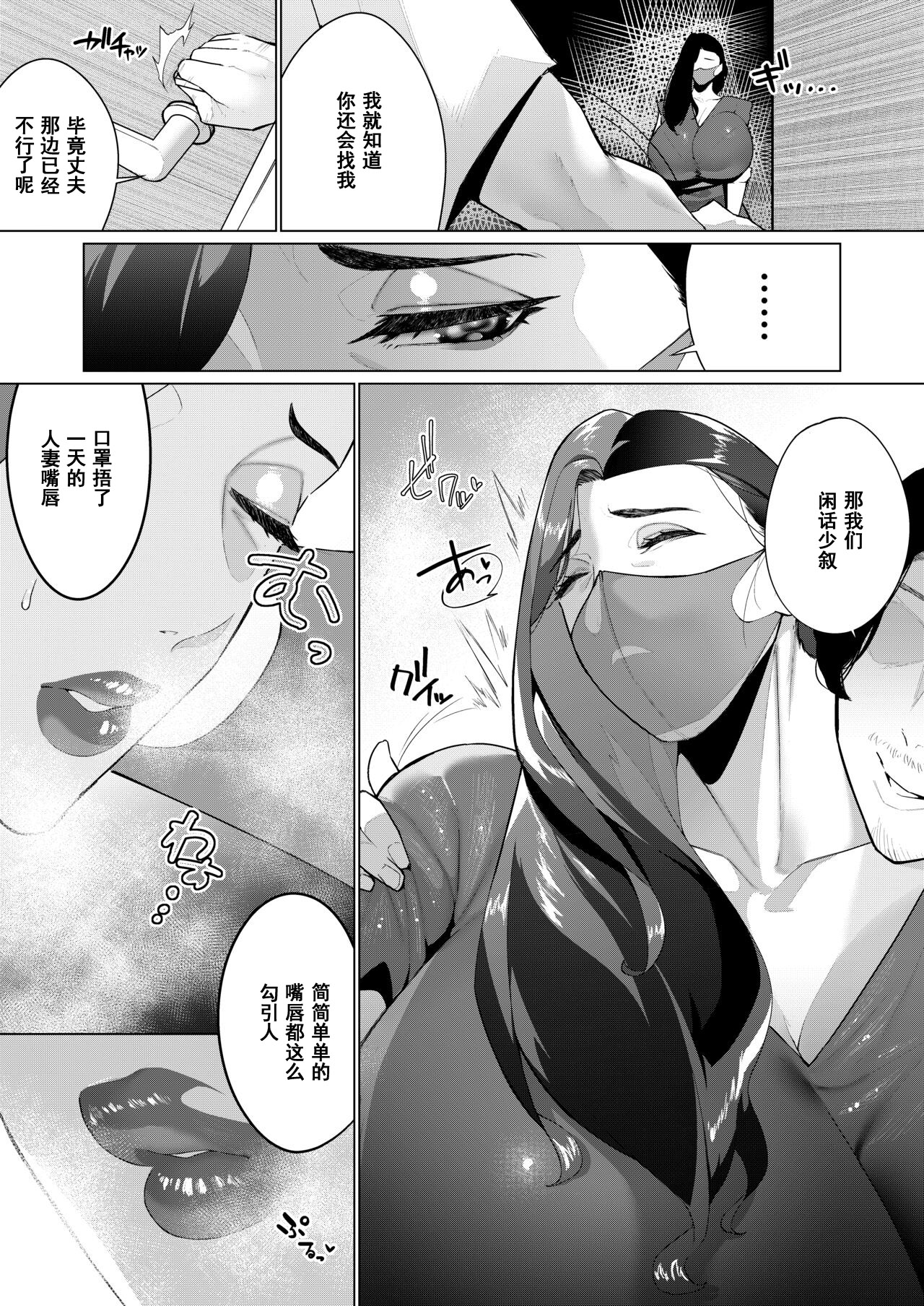 [Mittsuman] Aragaenai Sono Saki ni… [Chinese] image number 21