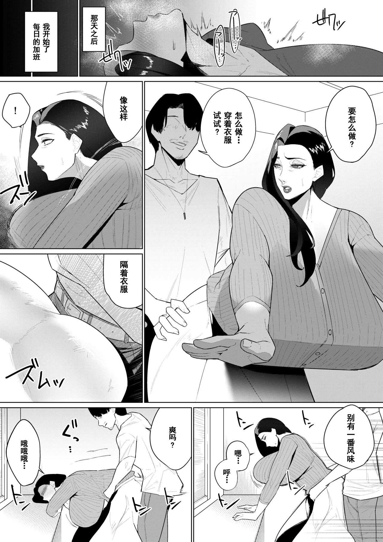 [Mittsuman] Aragaenai Sono Saki ni… [Chinese] numero di immagine  26