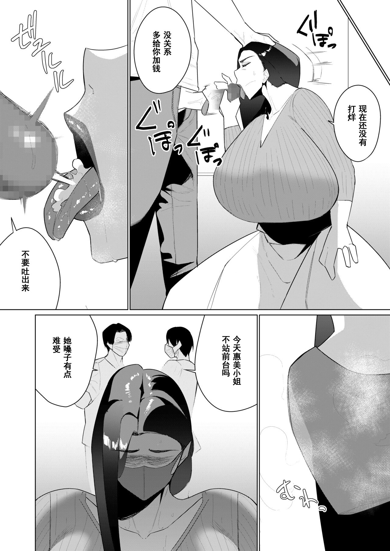 [Mittsuman] Aragaenai Sono Saki ni… [Chinese] image number 28