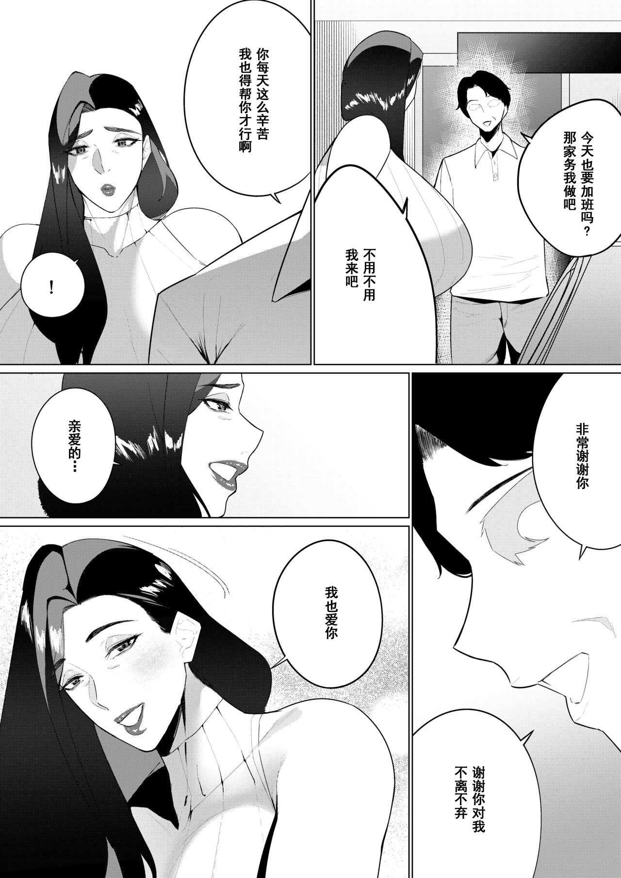 [Mittsuman] Aragaenai Sono Saki ni… [Chinese] 画像番号 30