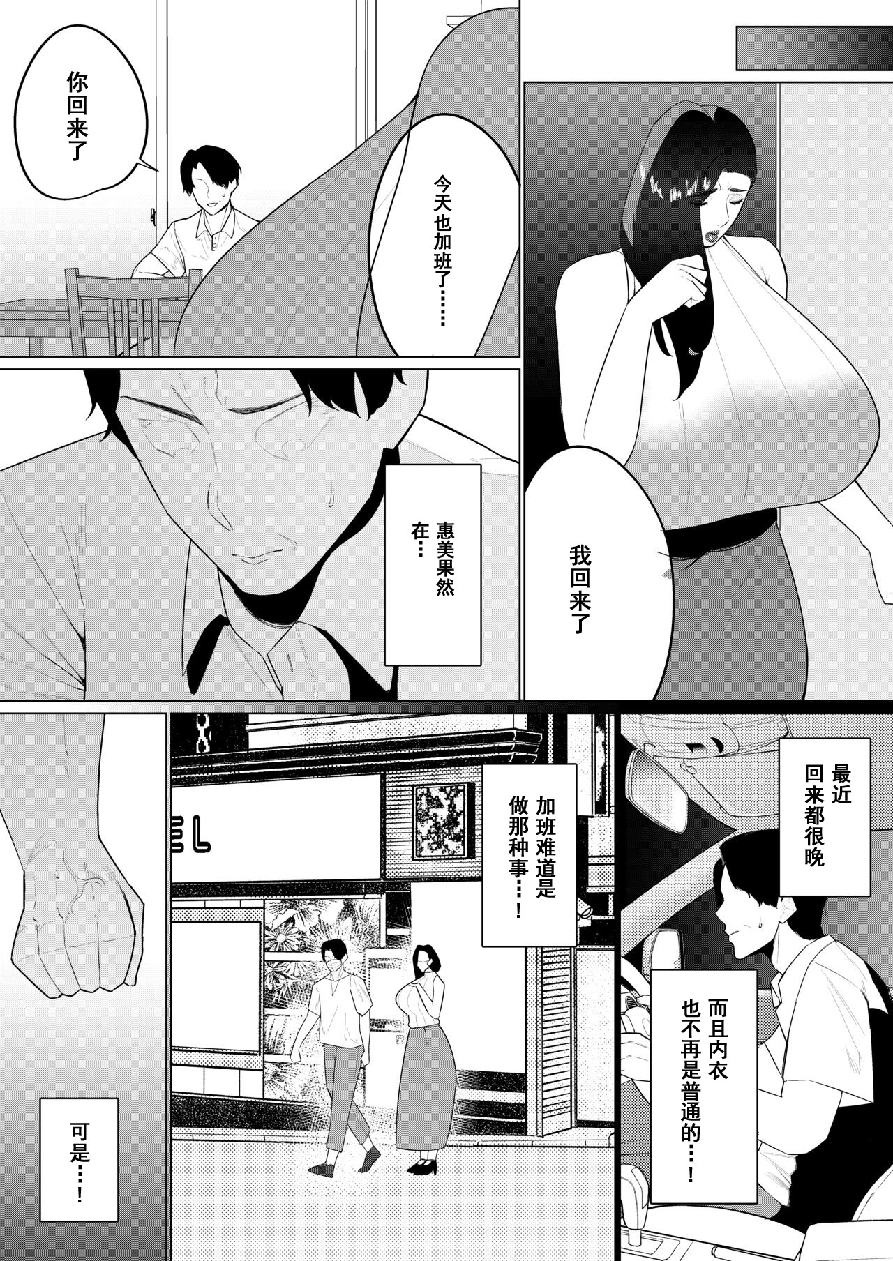 [Mittsuman] Aragaenai Sono Saki ni… [Chinese] numero di immagine  41