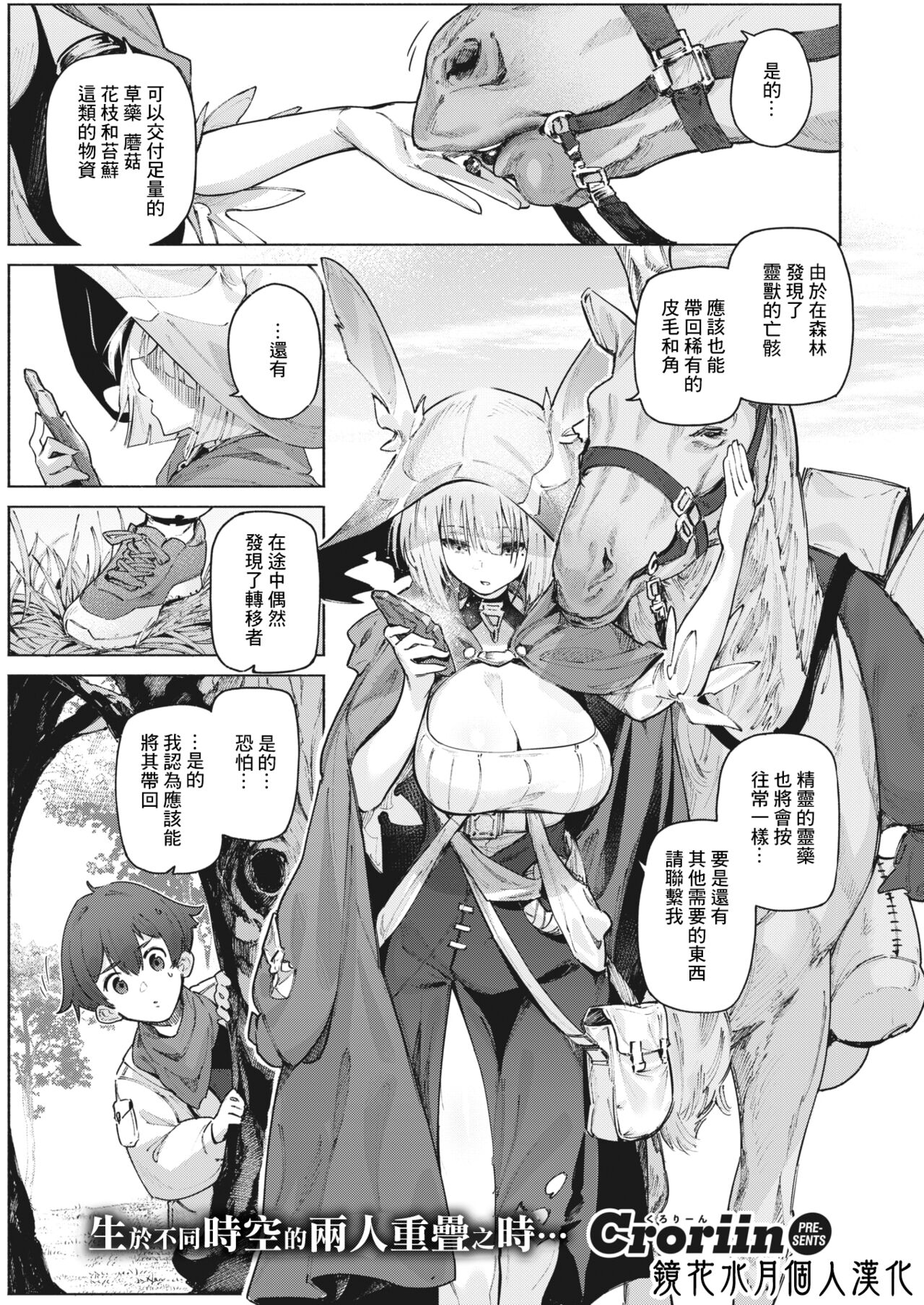 [Croriin] Uso to Ame | 謊言與雨 (Isekai Rakuten Vol. 27) [Chinese] [鏡花水月個人漢化] 이미지 번호 2