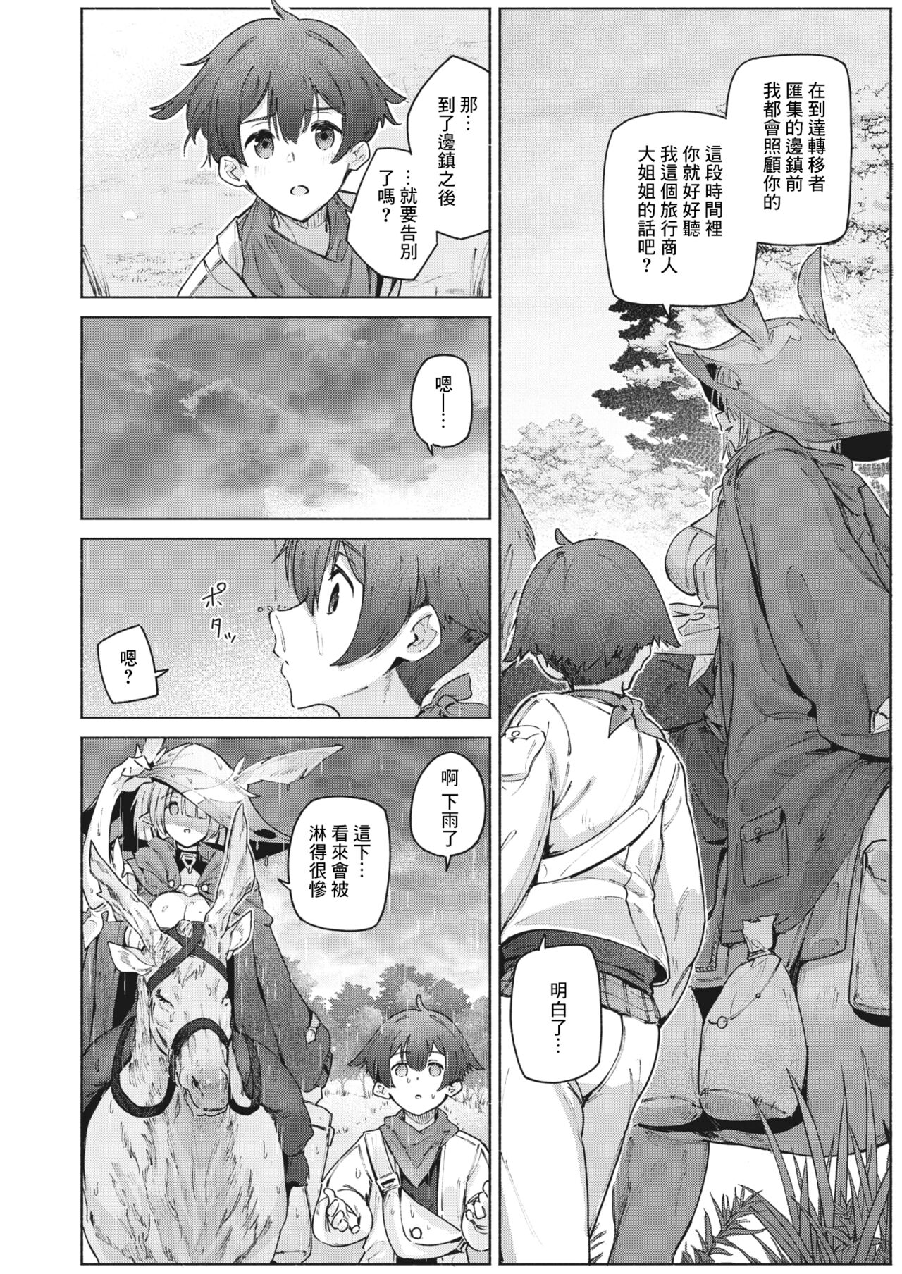 [Croriin] Uso to Ame | 謊言與雨 (Isekai Rakuten Vol. 27) [Chinese] [鏡花水月個人漢化] 이미지 번호 7