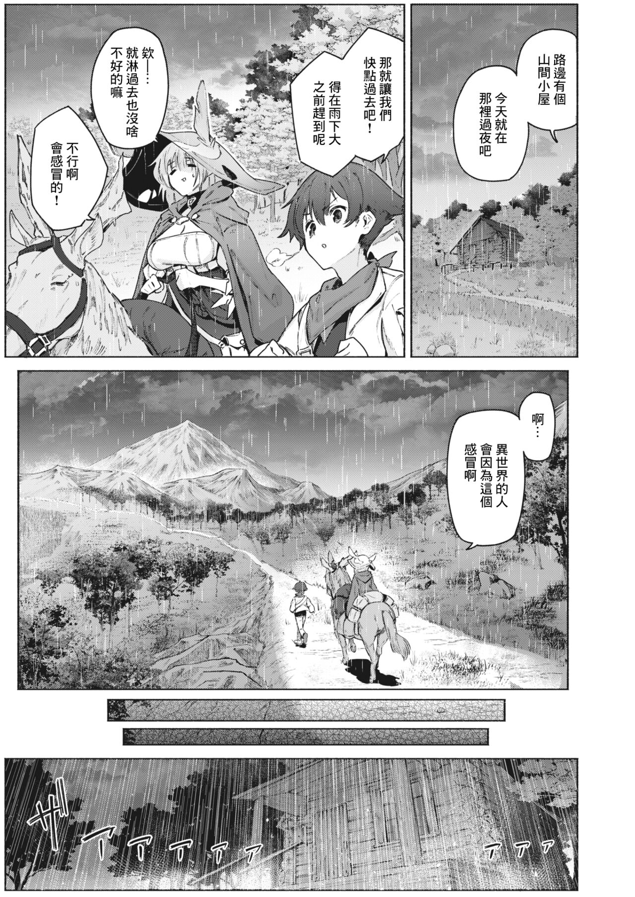 [Croriin] Uso to Ame | 謊言與雨 (Isekai Rakuten Vol. 27) [Chinese] [鏡花水月個人漢化] 이미지 번호 8