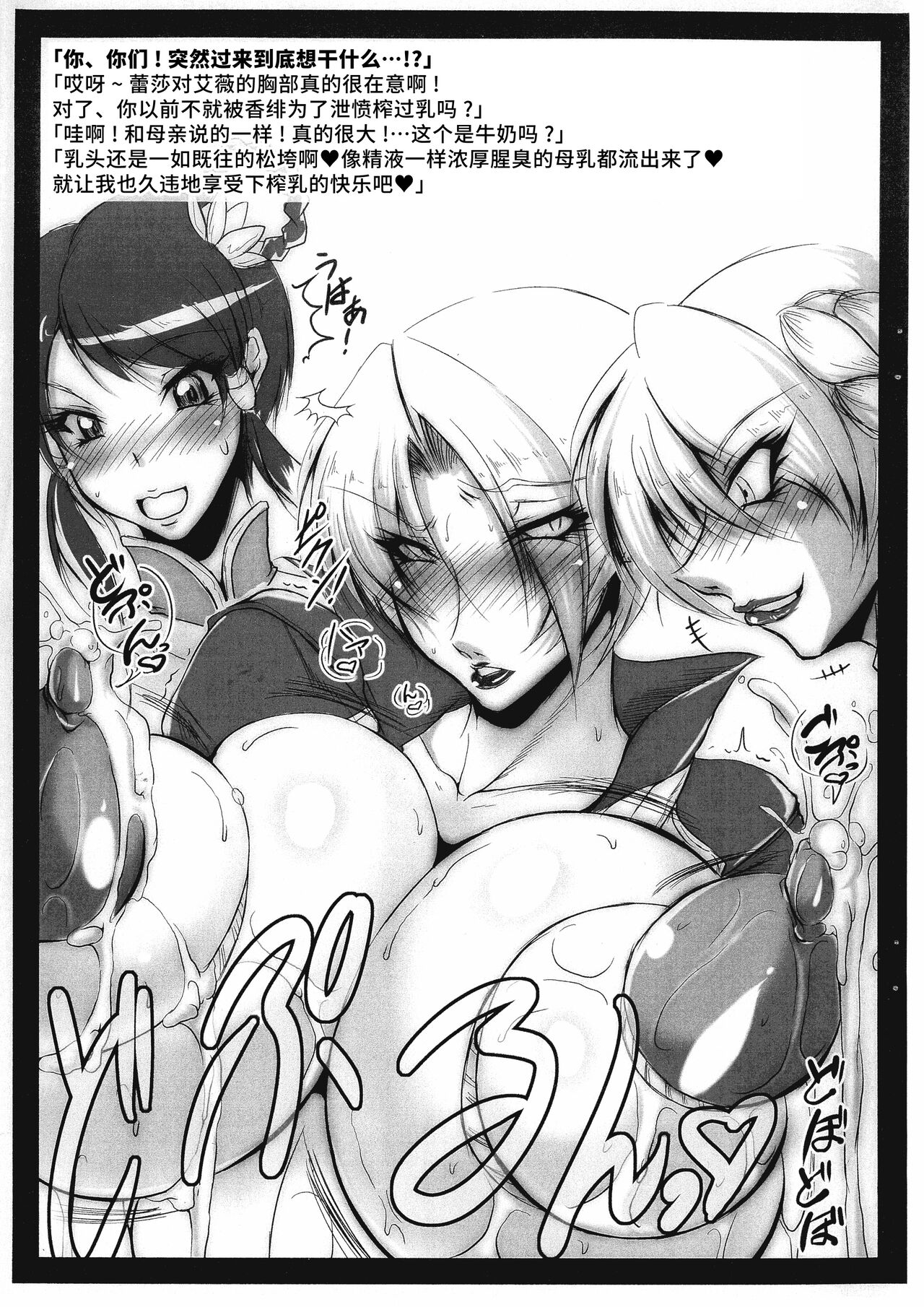 (C82) [bash-inc (BASH)] Milking Symphony (SOULCALIBUR) [Chinese] [不咕鸟汉化组] image number 2