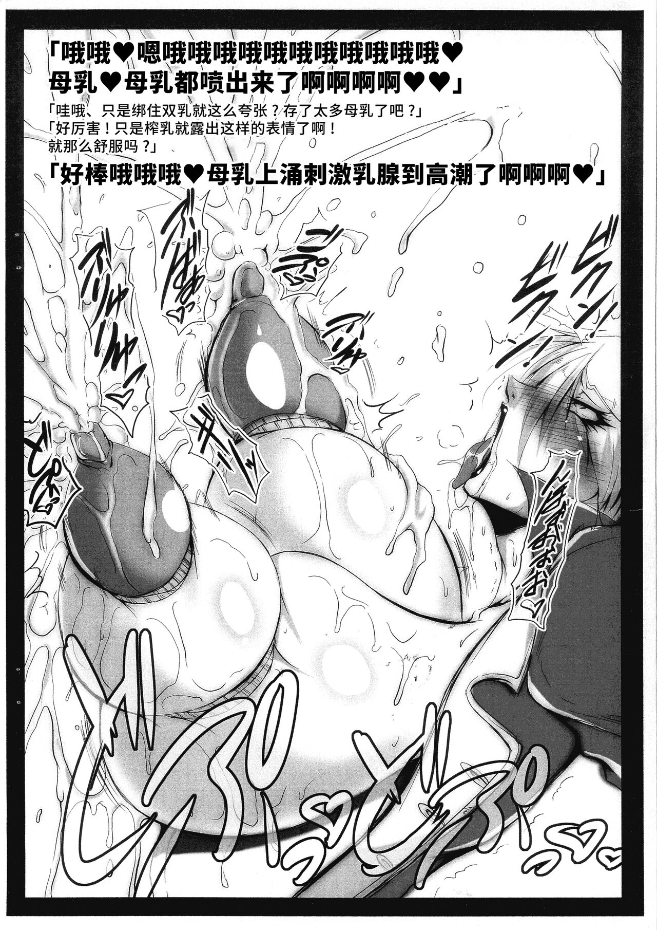 (C82) [bash-inc (BASH)] Milking Symphony (SOULCALIBUR) [Chinese] [不咕鸟汉化组] image number 3