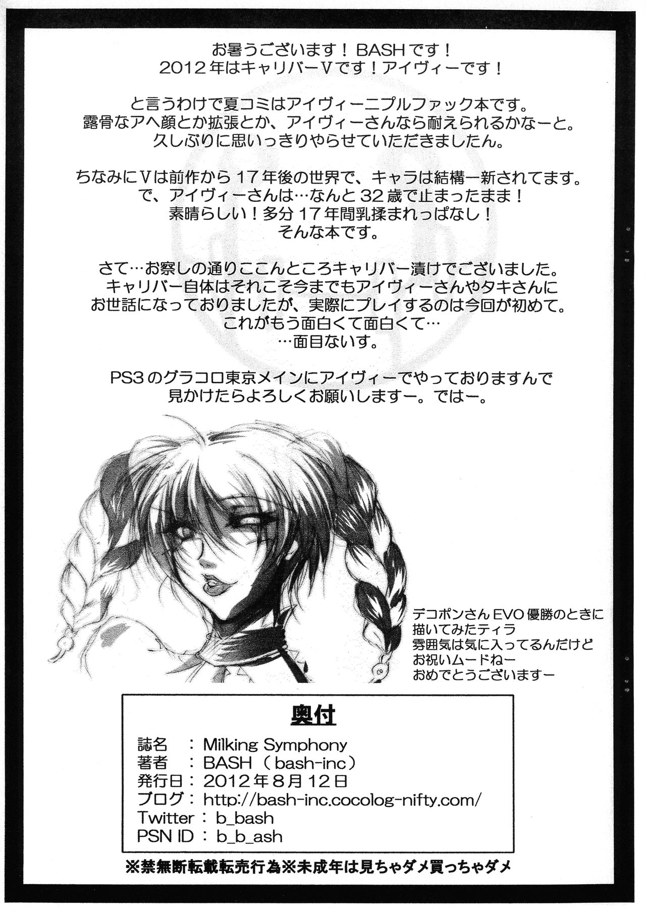 (C82) [bash-inc (BASH)] Milking Symphony (SOULCALIBUR) [Chinese] [不咕鸟汉化组] image number 10