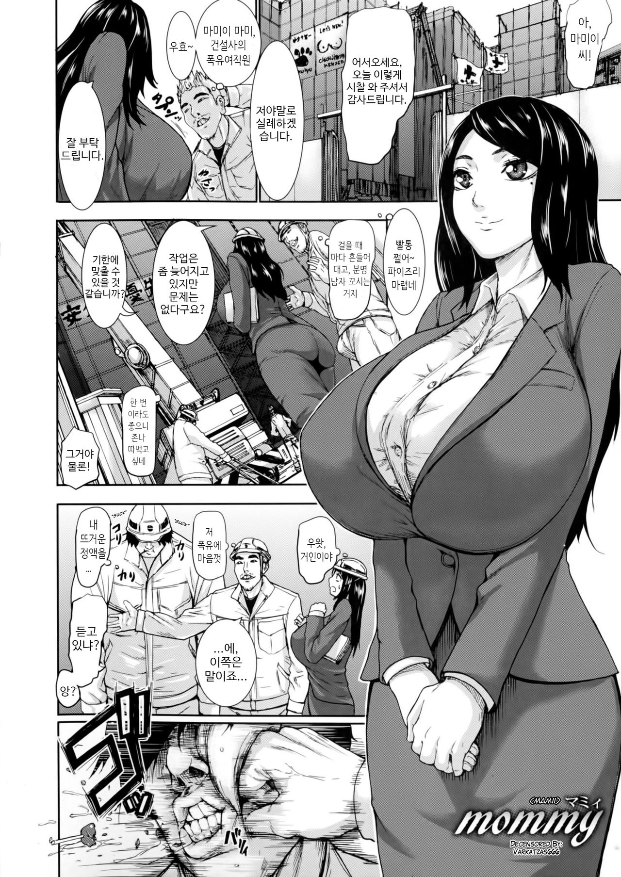 [PIero] mommy (Chounyuu Daifungoku) [Korean] [Decensored] imagen número 2