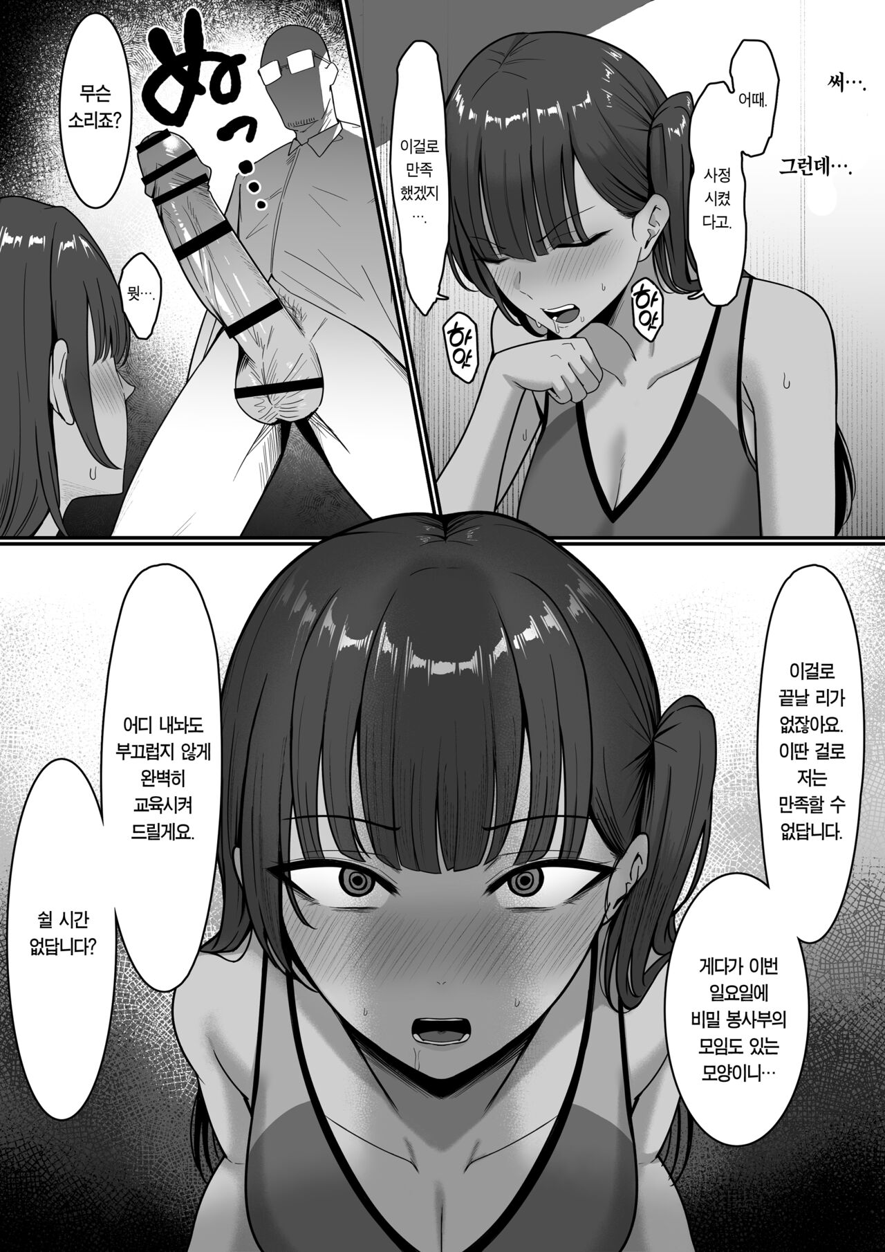 [Shirasudon] Ura Gakuen Houshi-bu! | 비밀학원 봉사부! [Korean] [Team Edge] [Digital] image number 14