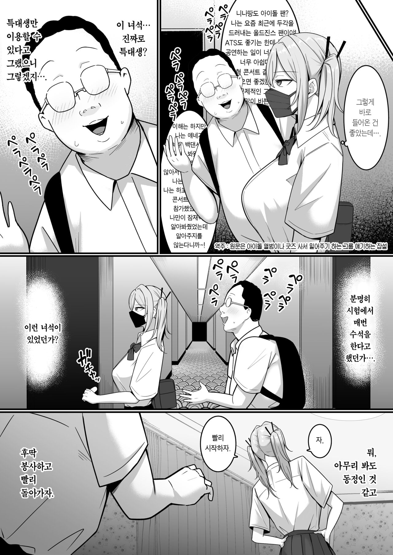 [Shirasudon] Ura Gakuen Houshi-bu! | 비밀학원 봉사부! [Korean] [Team Edge] [Digital] image number 18