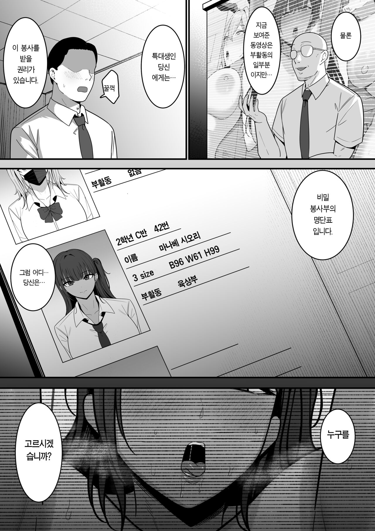 [Shirasudon] Ura Gakuen Houshi-bu! | 비밀학원 봉사부! [Korean] [Team Edge] [Digital] image number 53