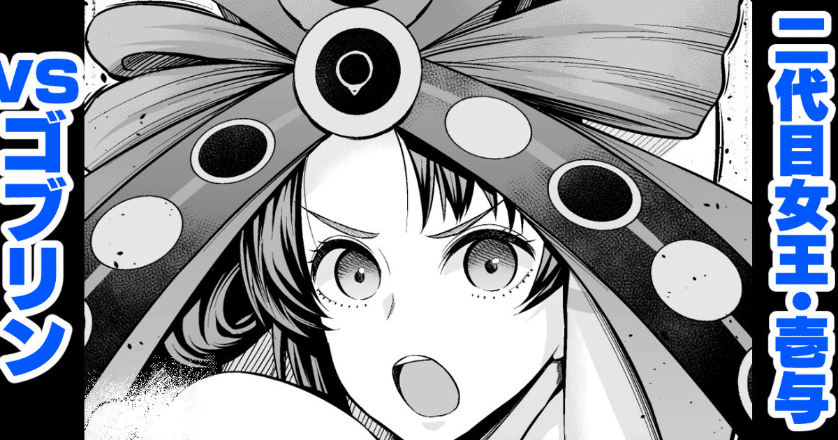 [Ankoman] Nidaime Joou Iyo VS Goblin (Fate/Grand Order)  [English] [hardcase8translates] Bildnummer 1