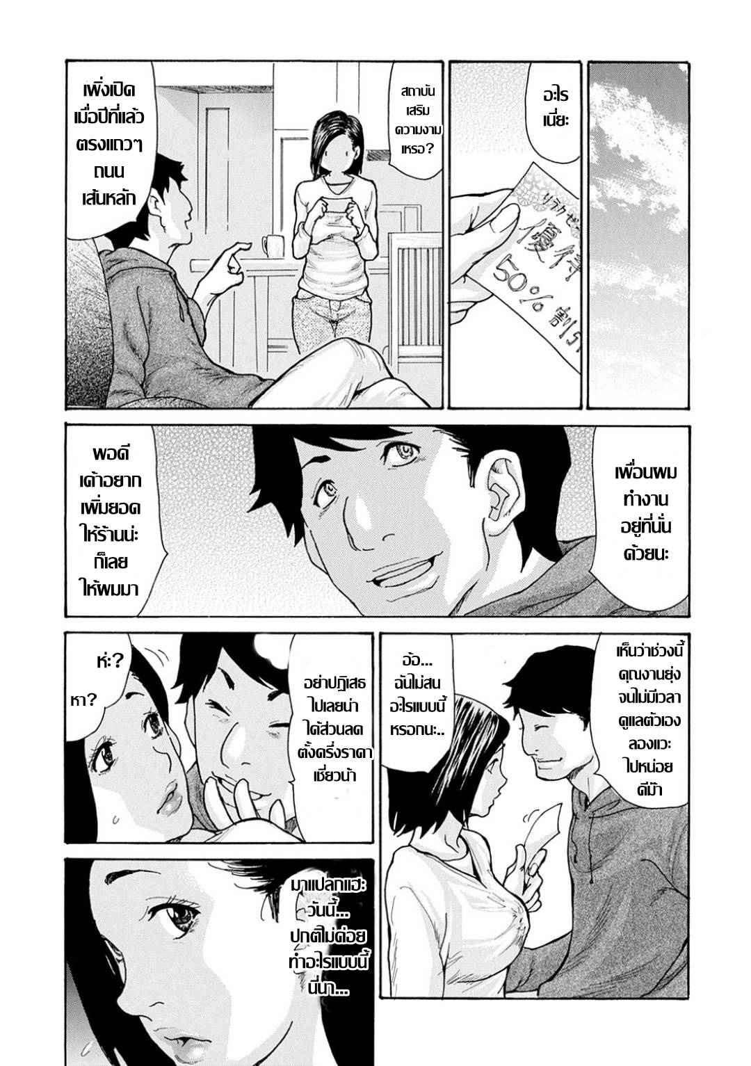 [Aoi Hitori] Yarisugi Netorare Esthetic Zenpen + Kouhen | ปลุกตัณหาเมียเพื่อน Ch.1+2 (OL Tsuma Kouryakuhou) [Thai แปลไทย] [Digital] image number 3