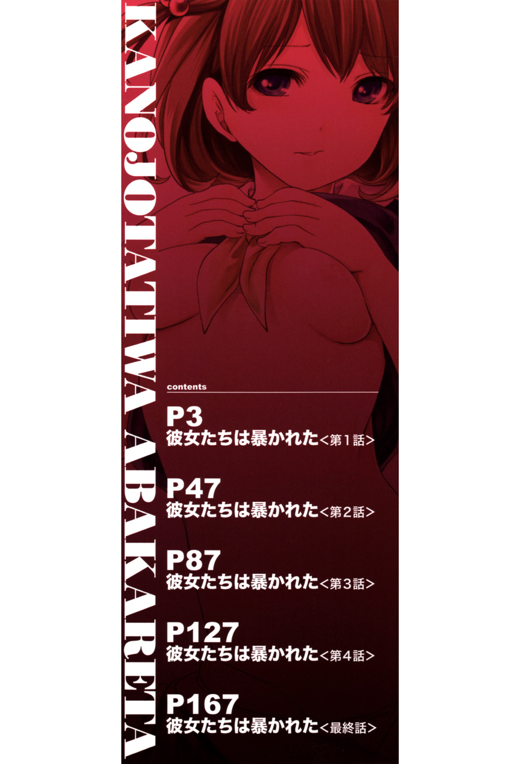 [Miyahara Ayumu] Kanojo-tachi wa Abakareta [Digital] image number 2