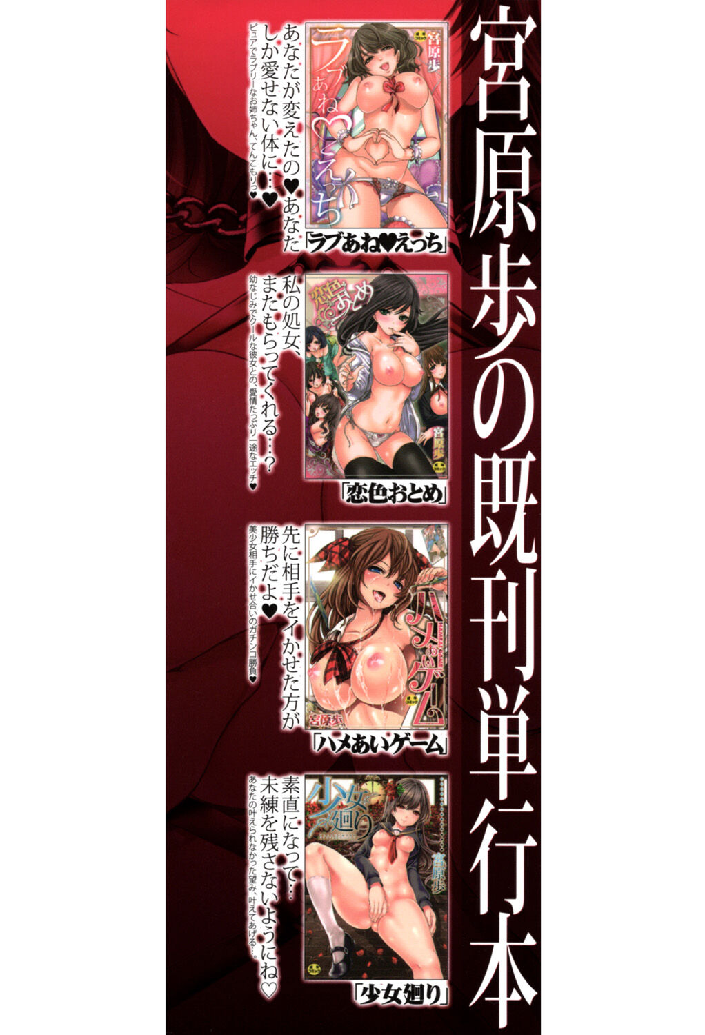 [Miyahara Ayumu] Kanojo-tachi wa Abakareta [Digital] image number 205