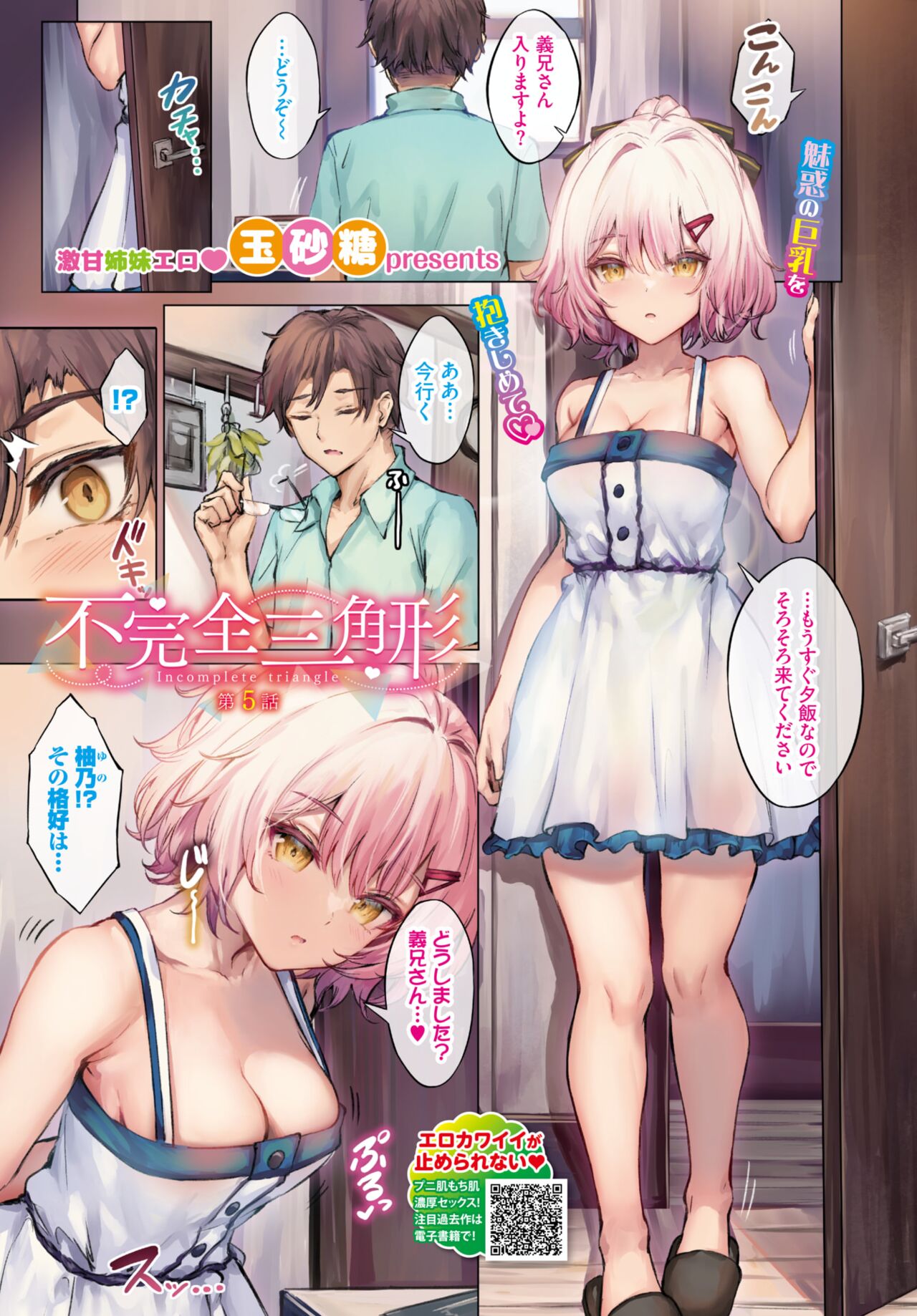 [Tamazatou] Fukanzen Sankakukei image number 29