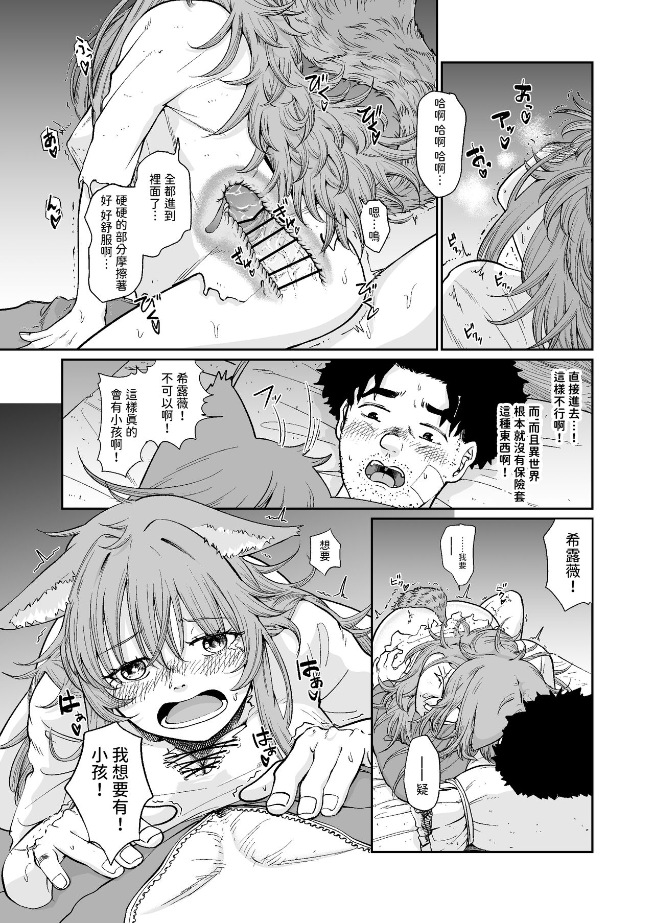 [Akubi Shiteru Neko no Kokoro (Akubine Kokoro)] Kemomimi Musume to Zero kara Seikatsu [Chinese] [Digital] numero di immagine  19