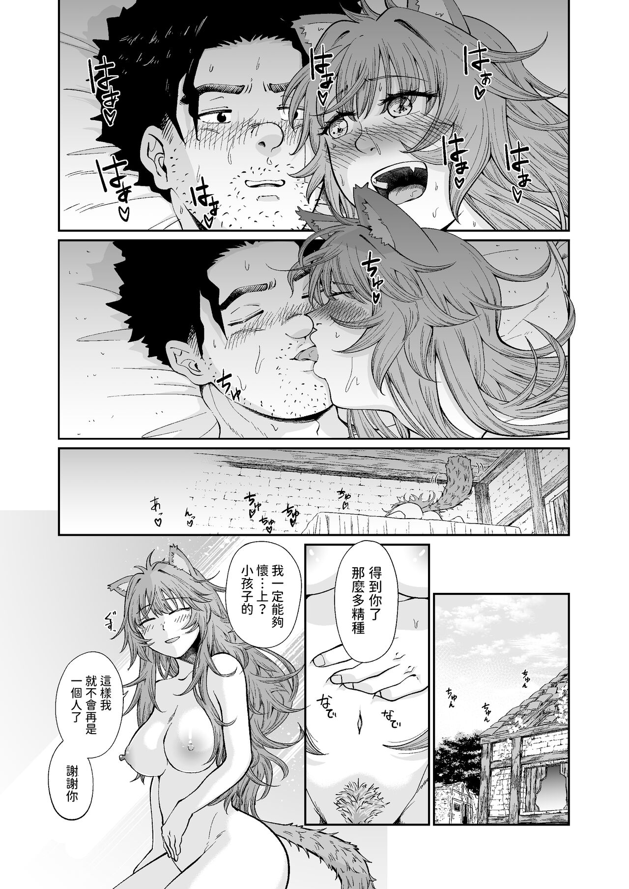 [Akubi Shiteru Neko no Kokoro (Akubine Kokoro)] Kemomimi Musume to Zero kara Seikatsu [Chinese] [Digital] numero di immagine  33