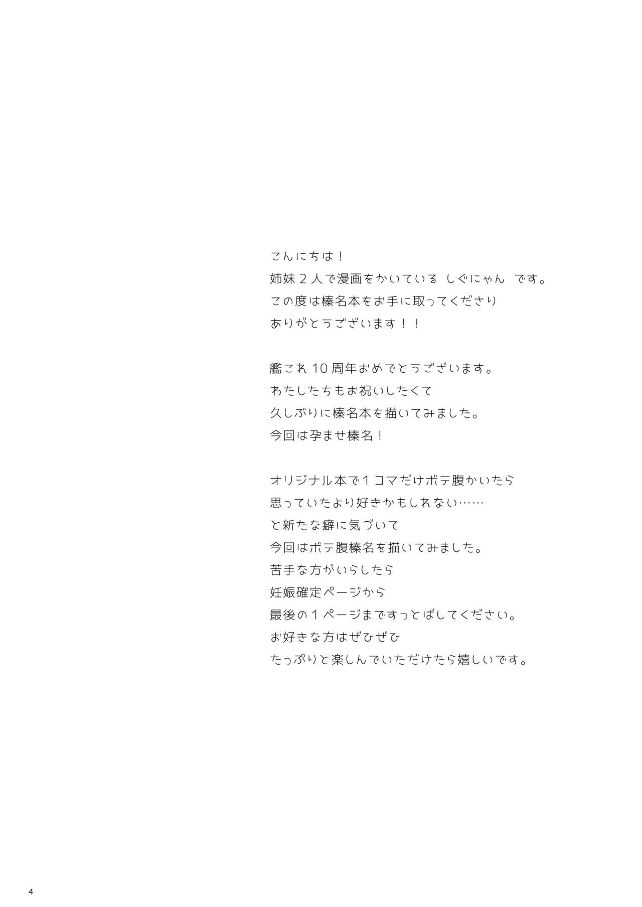 [Shigunyan] Ware, Haruna to Haramase Yasen ni Totsunyuusu!! | 나, 하루나랑 임신 야전에 돌입한다!!  (Kantai Collection -KanColle-) [Korean] [Digital] image number 5