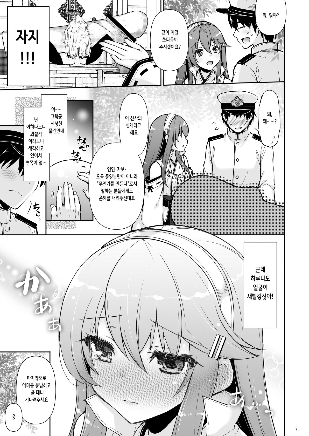 [Shigunyan] Ware, Haruna to Haramase Yasen ni Totsunyuusu!! | 나, 하루나랑 임신 야전에 돌입한다!!  (Kantai Collection -KanColle-) [Korean] [Digital] image number 8