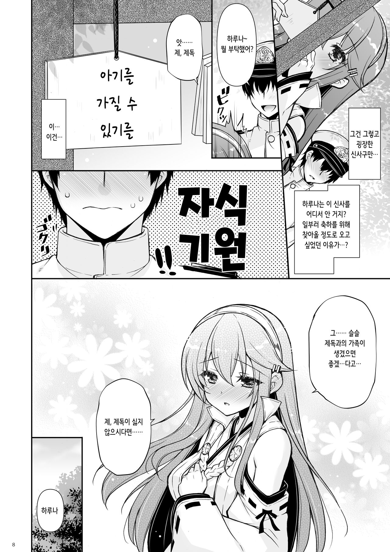 [Shigunyan] Ware, Haruna to Haramase Yasen ni Totsunyuusu!! | 나, 하루나랑 임신 야전에 돌입한다!!  (Kantai Collection -KanColle-) [Korean] [Digital] image number 9