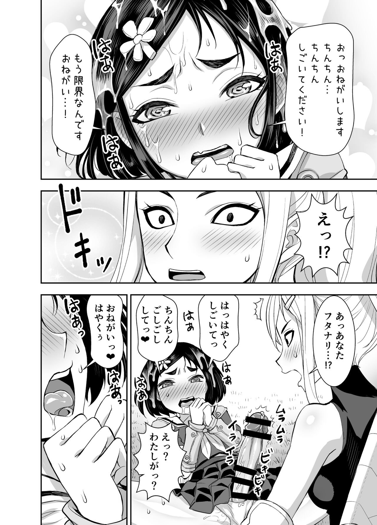 [Akumenari (Bonnari)] Isekai Futanari Tensei 3 image number 12