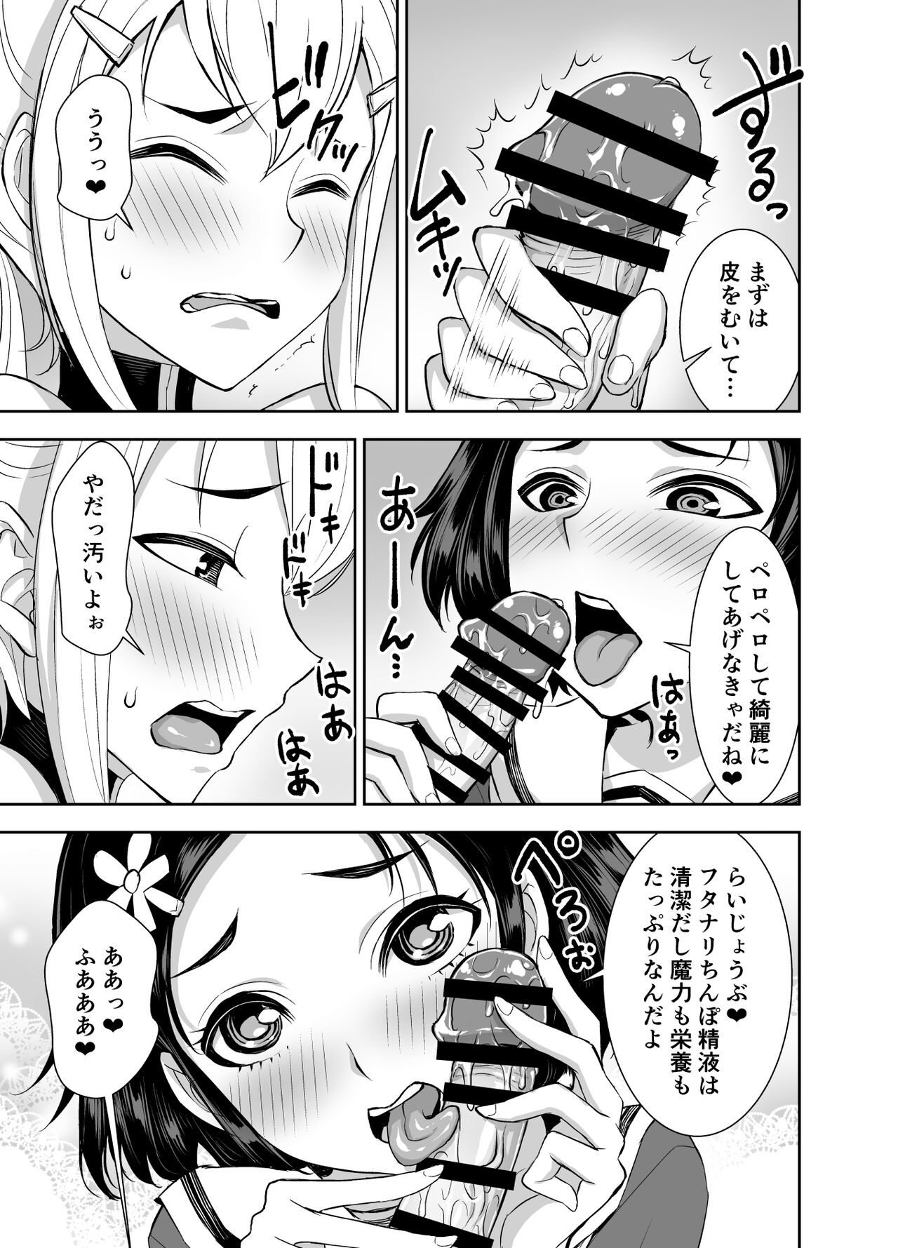 [Akumenari (Bonnari)] Isekai Futanari Tensei 3 image number 25