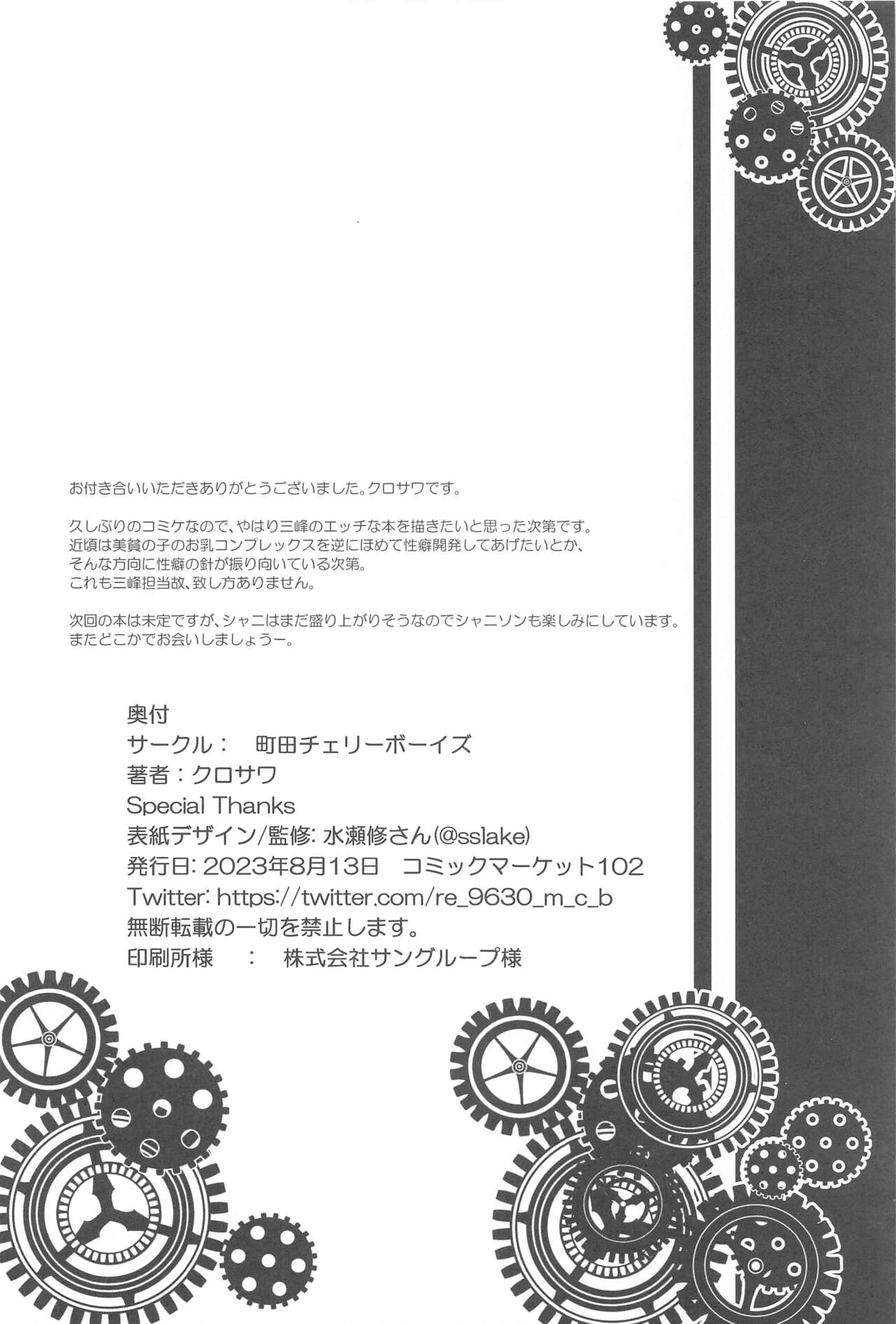 (C102) [Machida Cherry Boys (Kurosawa)] Mitsumine de Nukerutte Itta yo ne? (THE IDOLM@STER : Shiny Colors) numero di immagine  25