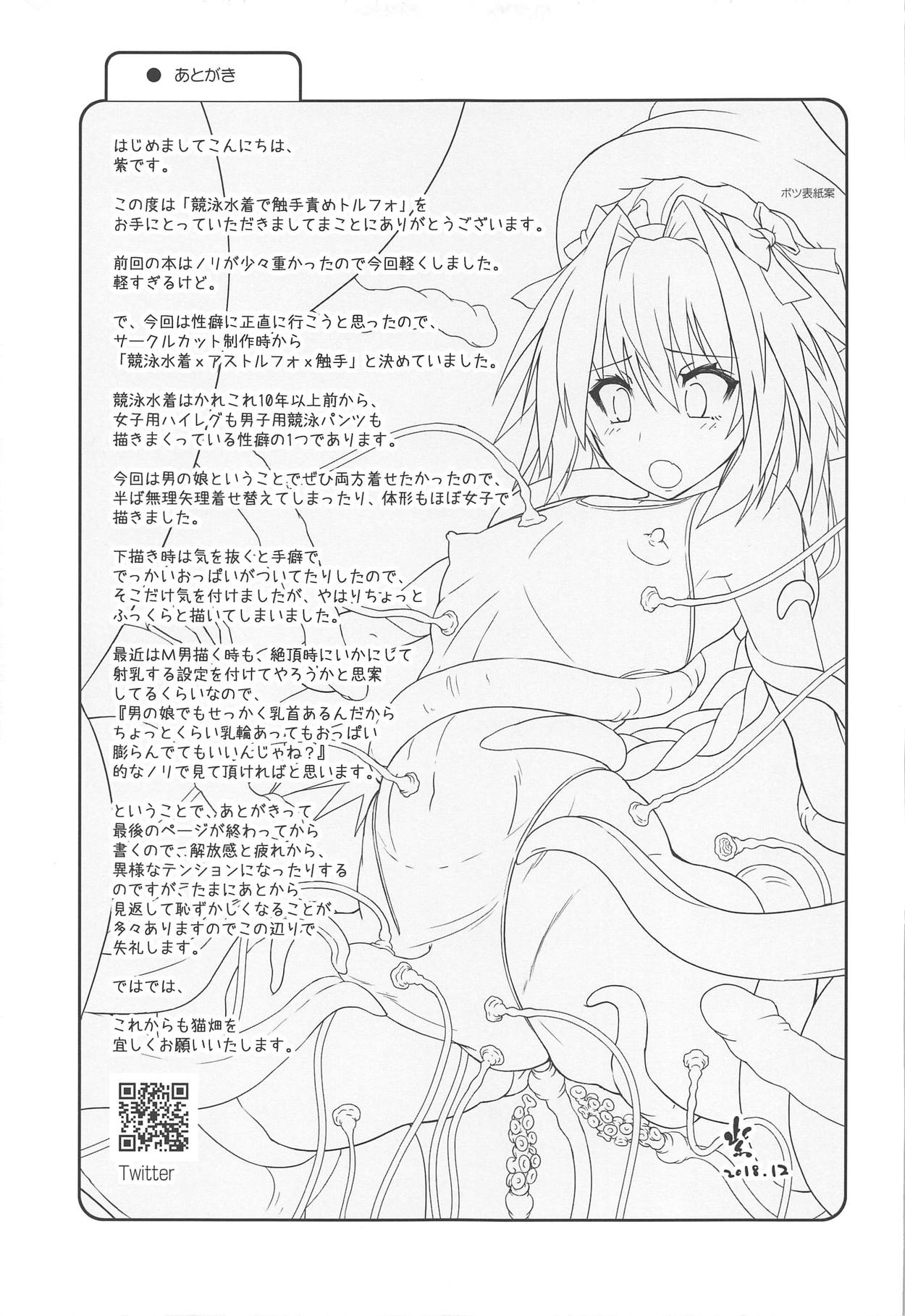 (C95) [Nyanko Batake (Murasaki Nyaa)] Kyouei Mizugi de Shokushu Zeme Tolfo (Fate Grand Order) [English] [mysterymeat3] 이미지 번호 20