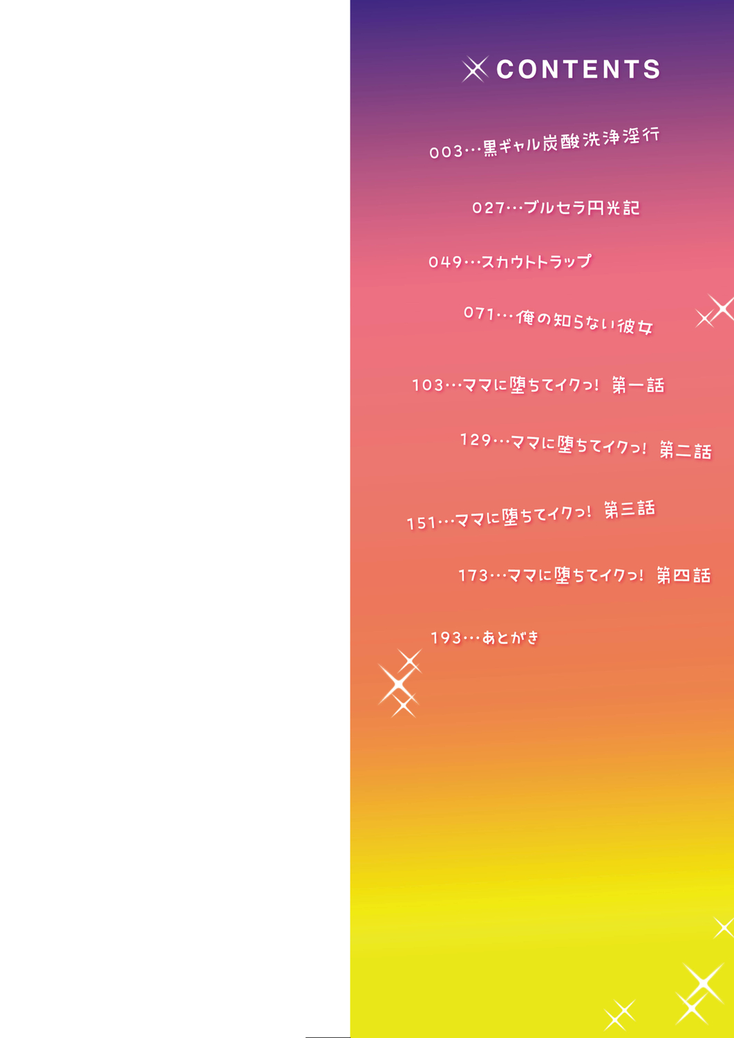 [Reigaros] Konshuu no Bitch-san [Digital] 图片编号 2