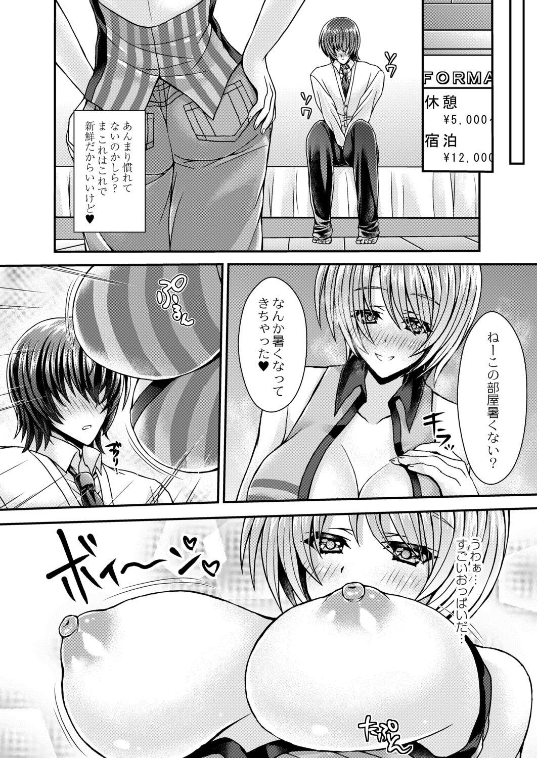 [Reigaros] Konshuu no Bitch-san [Digital] 图片编号 130