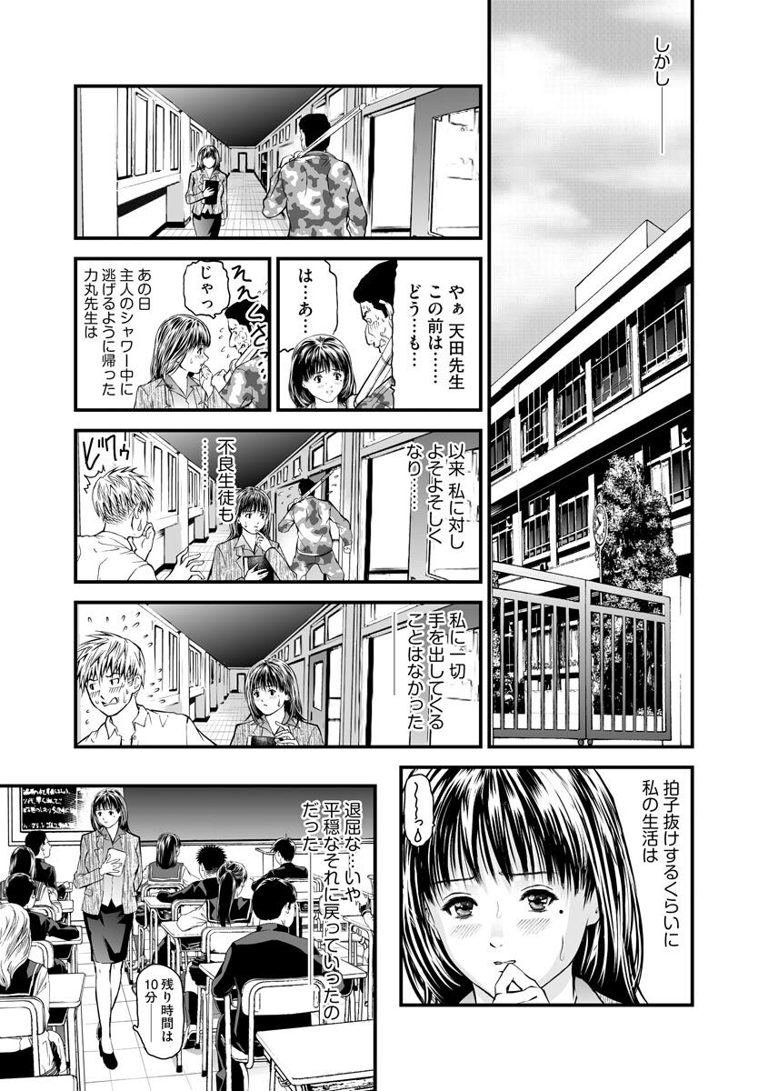 [Tenma Femio] Kairaku Kyoushitsu -Hitozuma Kyoushi ga Nikudorei ni Ochiru Made- [Digital] 图片编号 61