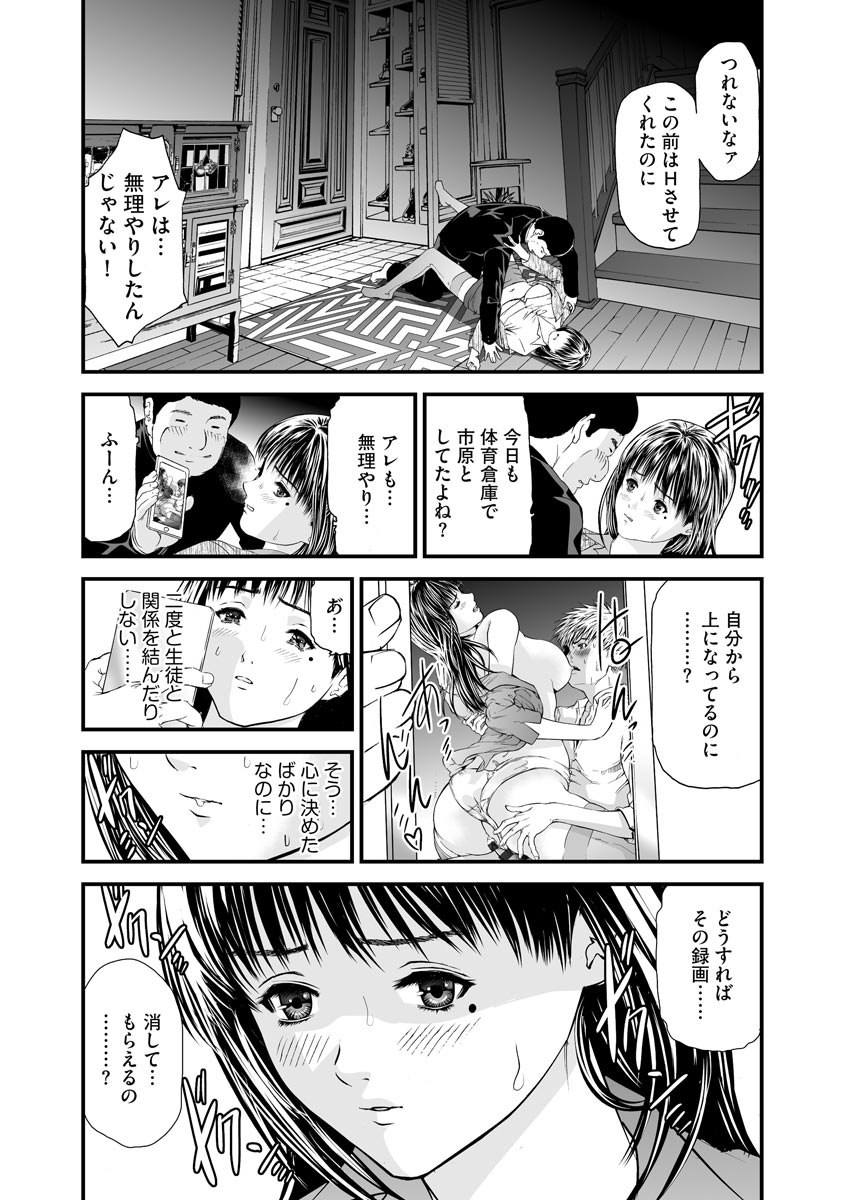 [Tenma Femio] Kairaku Kyoushitsu -Hitozuma Kyoushi ga Nikudorei ni Ochiru Made- [Digital] 图片编号 78