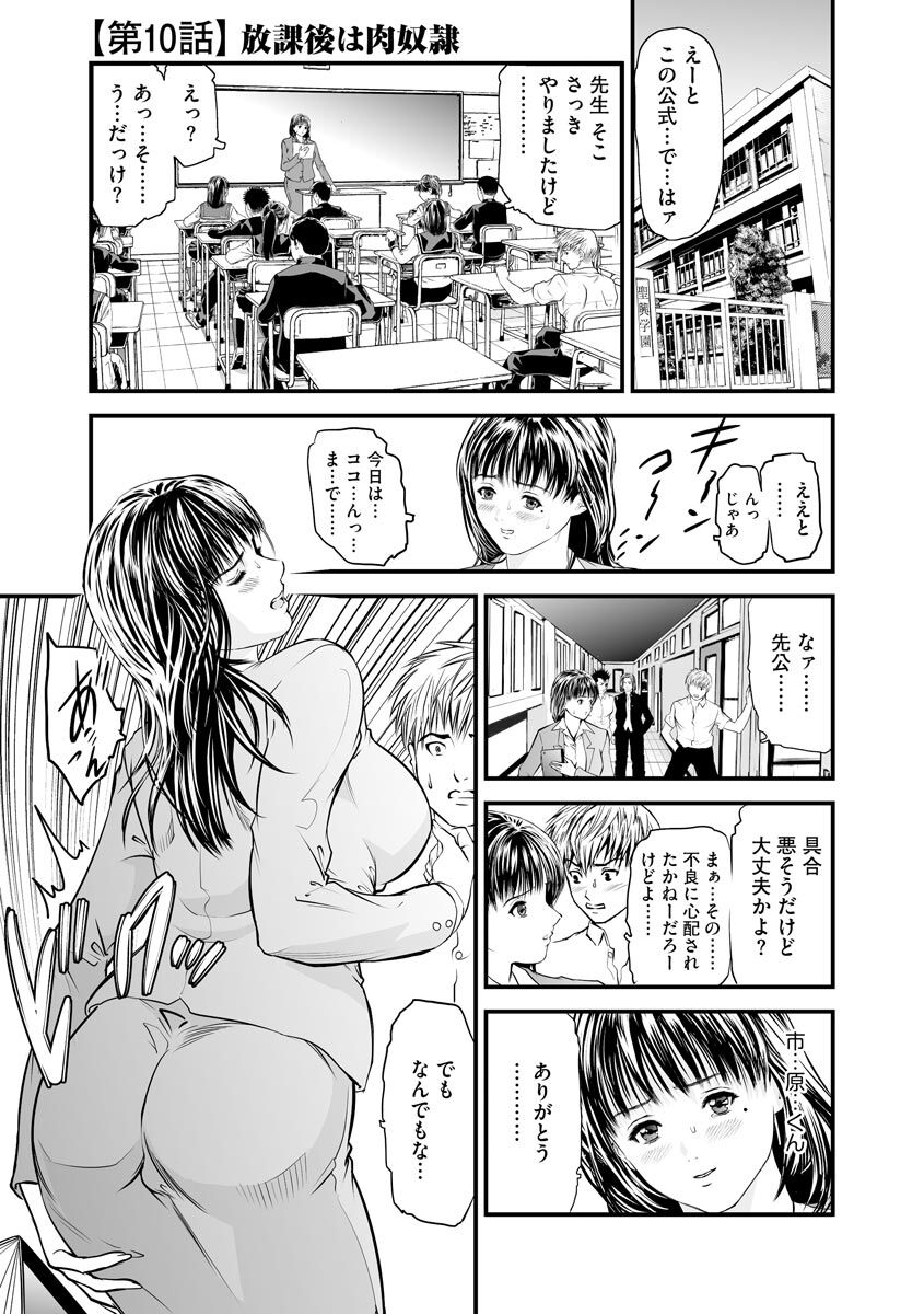 [Tenma Femio] Kairaku Kyoushitsu -Hitozuma Kyoushi ga Nikudorei ni Ochiru Made- [Digital] 图片编号 167