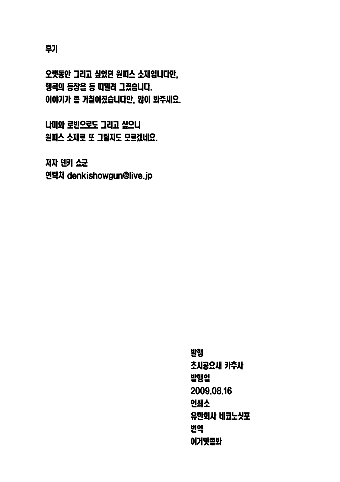 (C76) [Choujikuu Yousai Kachuusha (Denki Shougun)] MEROMERO GIRLS (ONE PIECE) [Korean] [이거맛좀봐] 图片编号 29