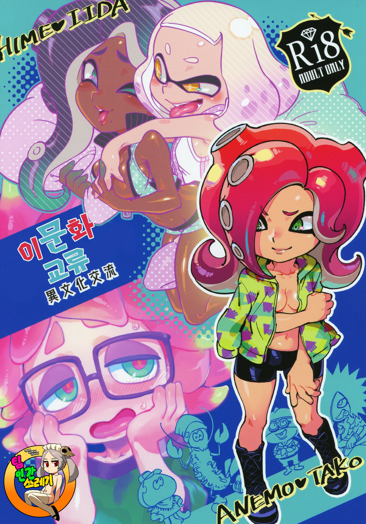 (C95) [Nambokuya (Namboku)] Ibunka Kouryuu (Splatoon)[korean][TeamHT] imagen número 1