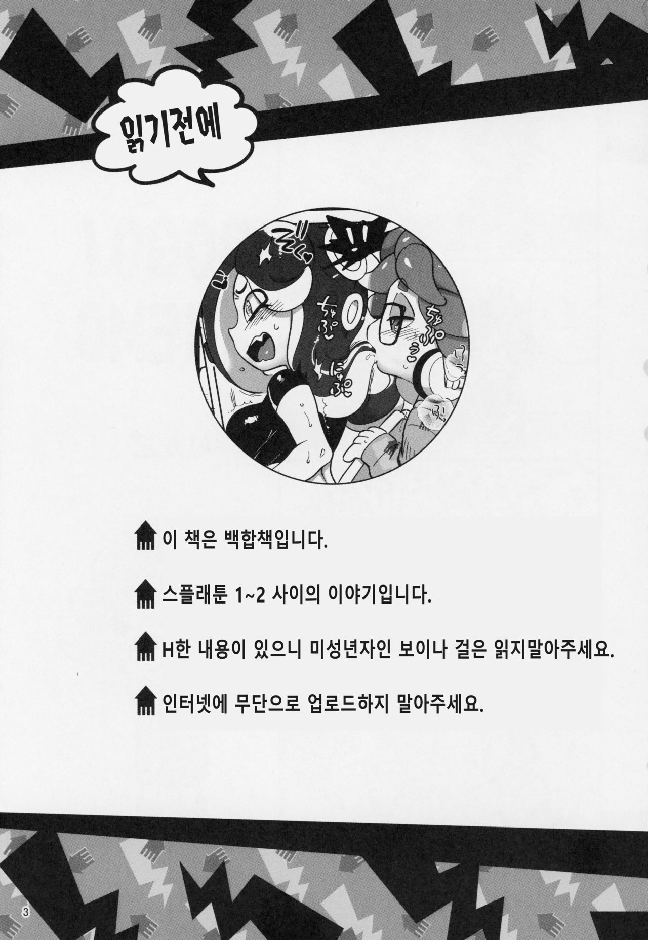 (C95) [Nambokuya (Namboku)] Ibunka Kouryuu (Splatoon)[korean][TeamHT] imagen número 2