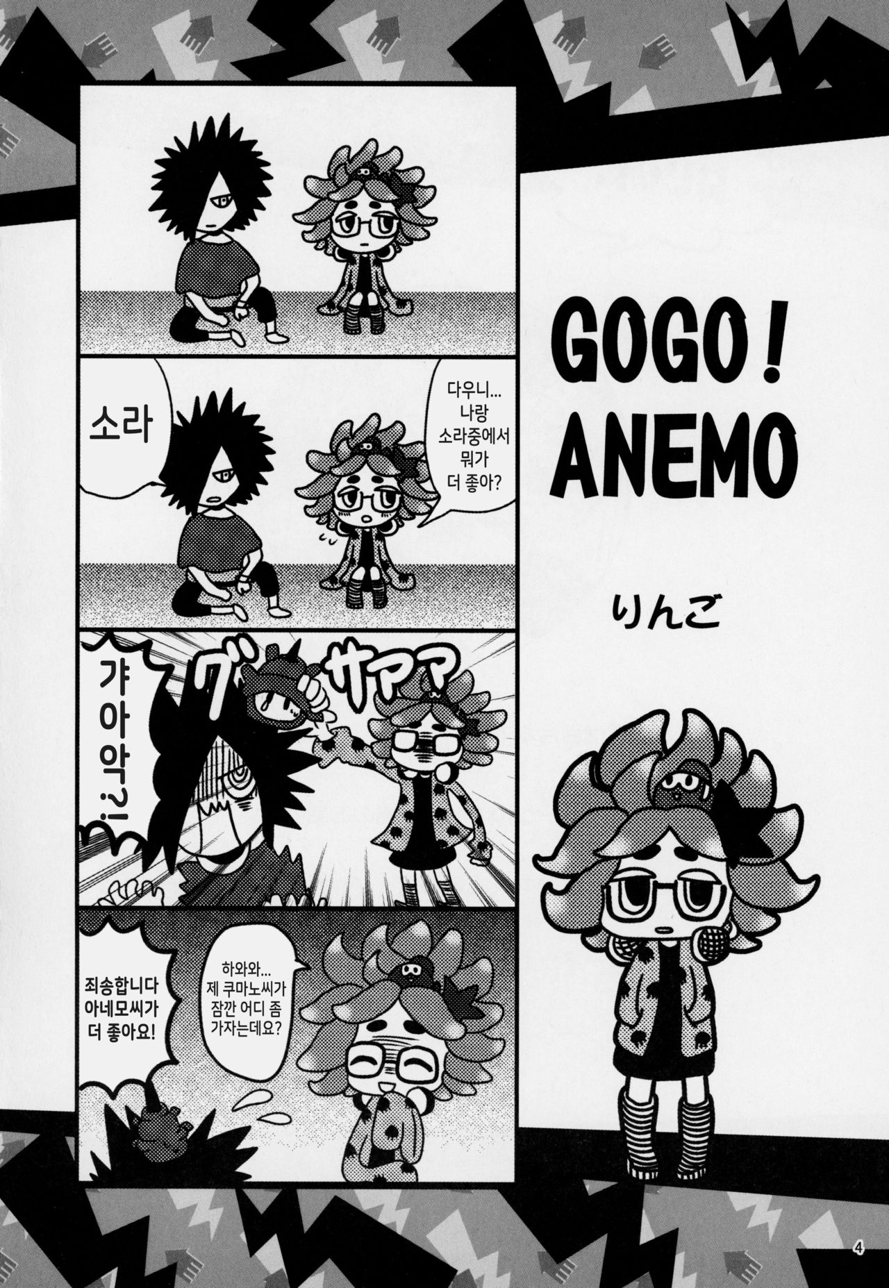 (C95) [Nambokuya (Namboku)] Ibunka Kouryuu (Splatoon)[korean][TeamHT] imagen número 3