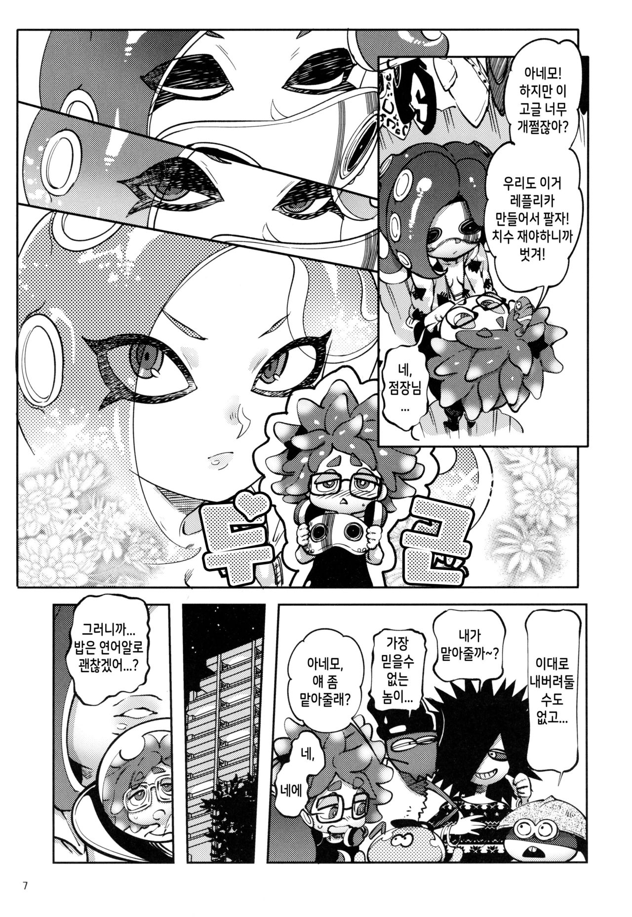 (C95) [Nambokuya (Namboku)] Ibunka Kouryuu (Splatoon)[korean][TeamHT] imagen número 6