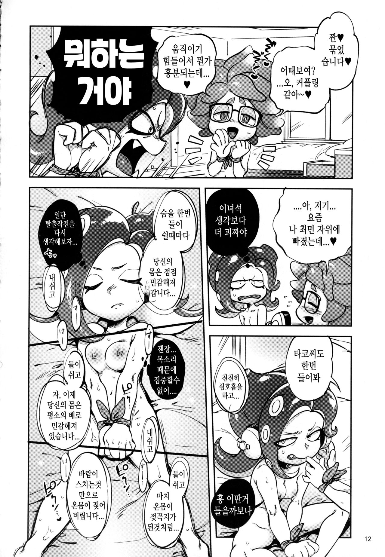 (C95) [Nambokuya (Namboku)] Ibunka Kouryuu (Splatoon)[korean][TeamHT] imagen número 11