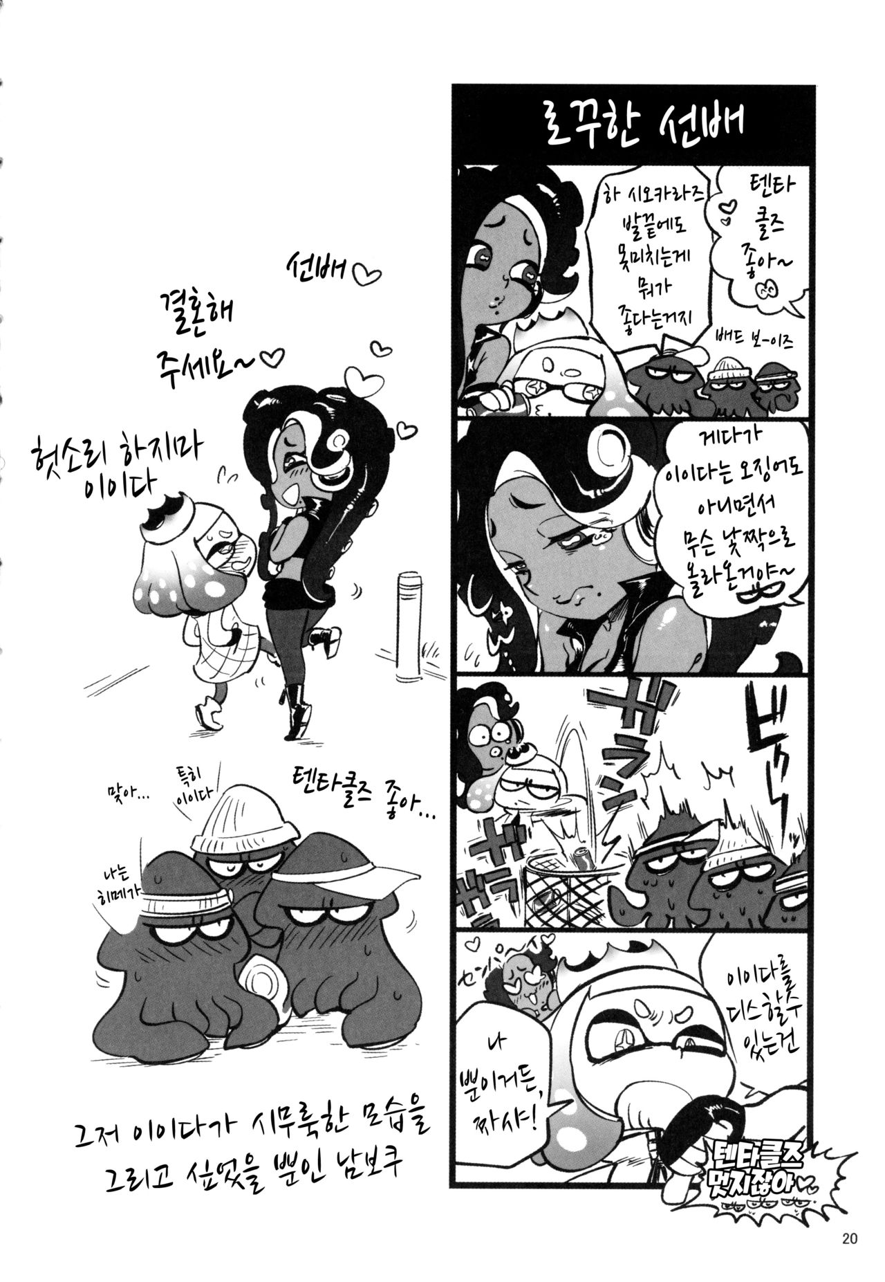 (C95) [Nambokuya (Namboku)] Ibunka Kouryuu (Splatoon)[korean][TeamHT] imagen número 19