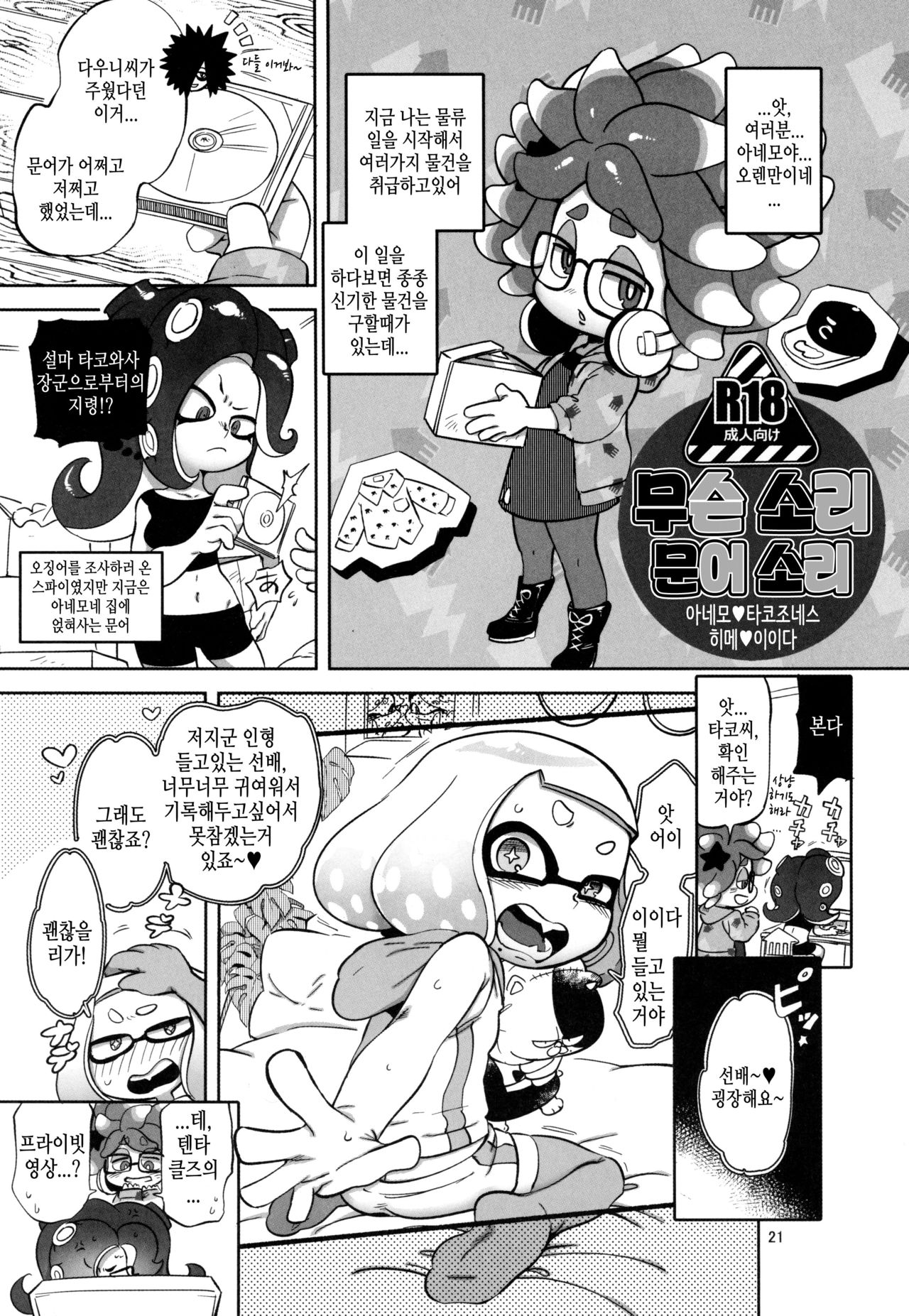 (C95) [Nambokuya (Namboku)] Ibunka Kouryuu (Splatoon)[korean][TeamHT] imagen número 20
