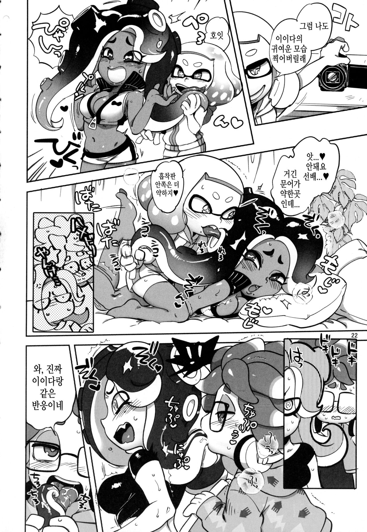 (C95) [Nambokuya (Namboku)] Ibunka Kouryuu (Splatoon)[korean][TeamHT] imagen número 21