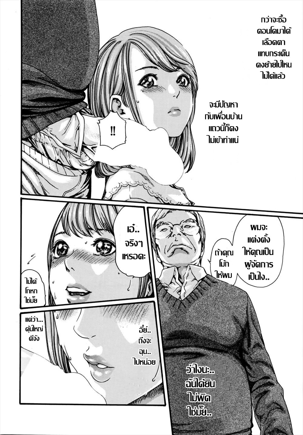 [Haruki] Mansion Jichikai | ผู้ดูแลอพาร์ตเมนต์คนใหม่  (Men's Gold 2016-05) [Thai แปลไทย] 图片编号 4