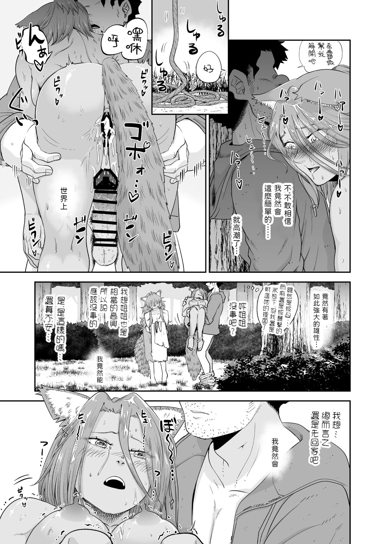 [Akubi Shiteru Neko no Kokoro (Akubine Kokoro)] Kemomimi Musume to Zero kara Seikatsu 2 [Chinese] [Digital] 图片编号 22