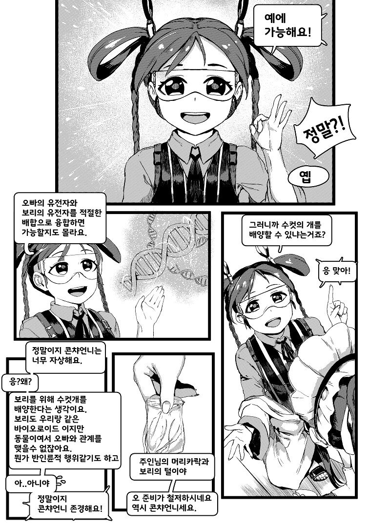 [Tobe] Horned Bitch (Last Origin) [Korean] 图片编号 9