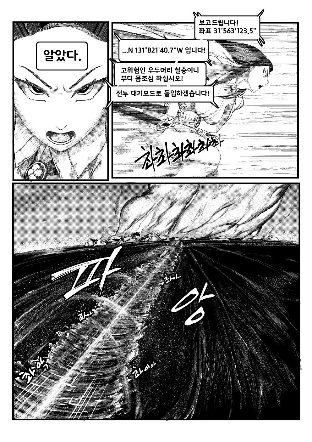 [Tobe] Invincible Dragon (Last Origin) [Korean] image number 16